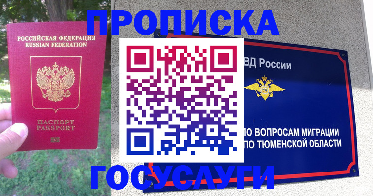 прописка для кредита в Топках