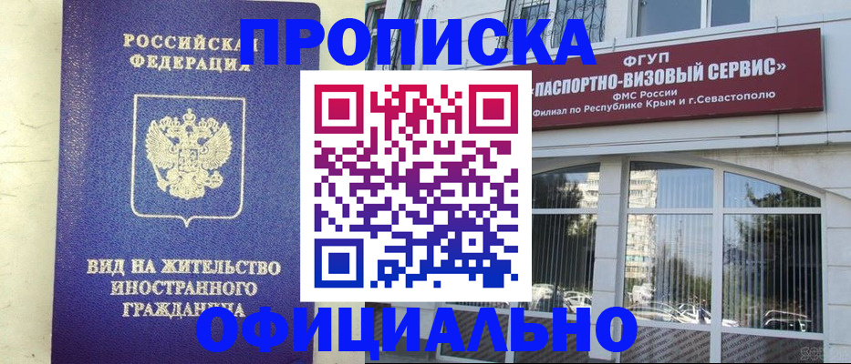 временная регистрация недорого в Топках