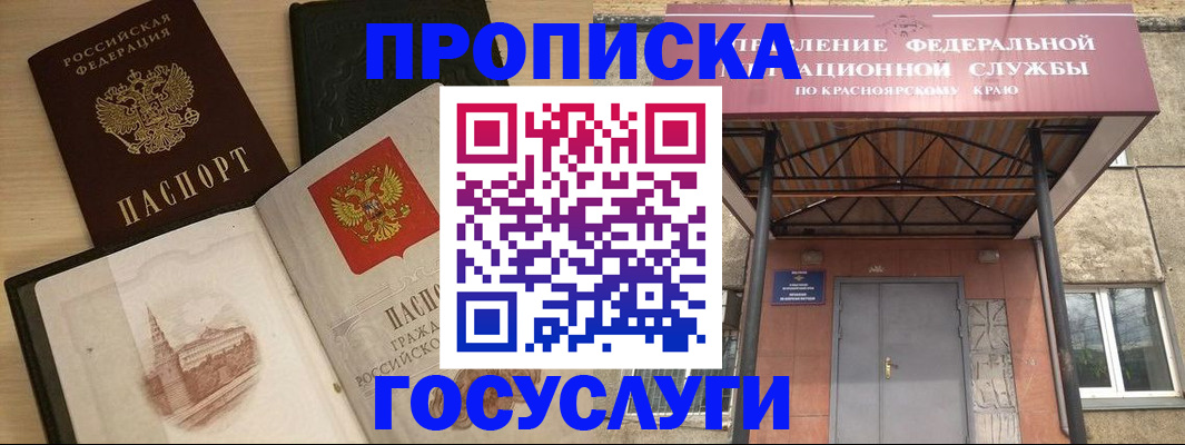временная регистрация в Топках